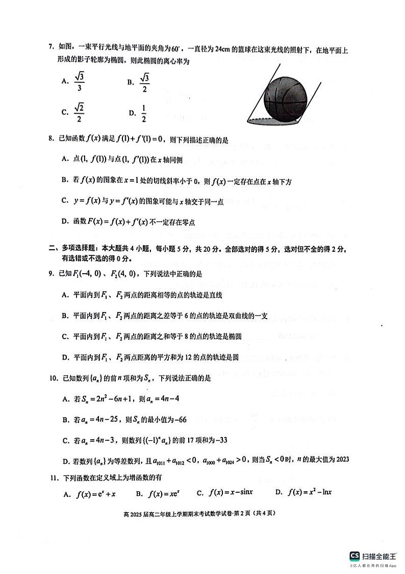 云南省昆明市第三中学2023-2024学年高二上学期1月期末考试数学试卷02