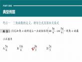 高考数学专题二　微专题14　三角函数的概念与三角恒等变换课件PPT