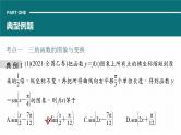 高考数学专题二　微专题15　三角函数的图象与性质课件PPT