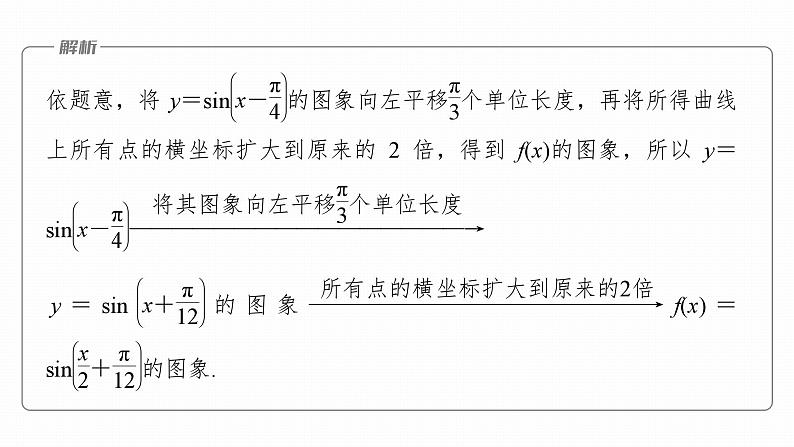 高考数学专题二　微专题15　三角函数的图象与性质课件PPT第6页