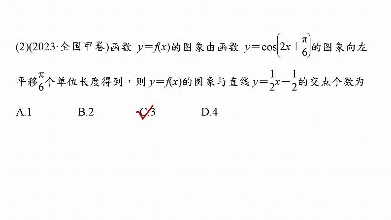 高考数学专题二　微专题15　三角函数的图象与性质课件PPT第7页