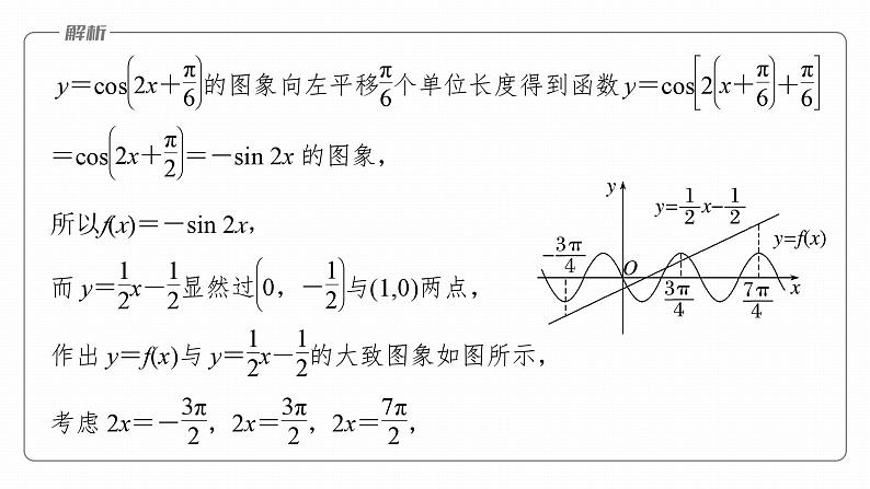 高考数学专题二　微专题15　三角函数的图象与性质课件PPT第8页