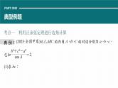高考数学专题二　微专题17　正弦定理、余弦定理课件PPT