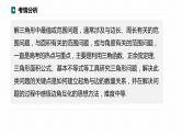 高考数学专题二　微专题18　解三角形中的范围与最值问题课件PPT