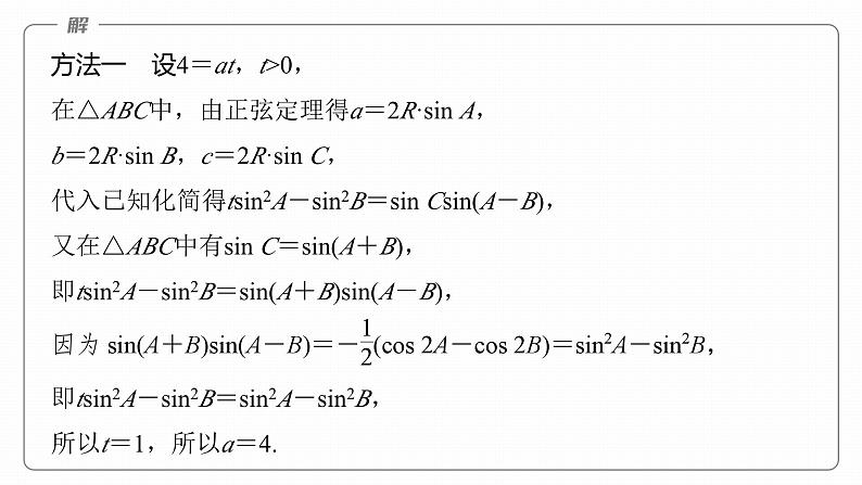 高考数学专题二　微专题18　解三角形中的范围与最值问题课件PPT第6页