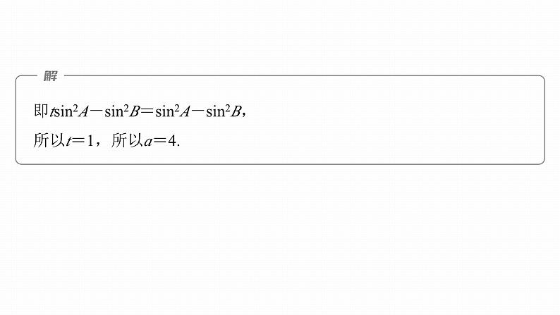 高考数学专题二　微专题18　解三角形中的范围与最值问题课件PPT第8页