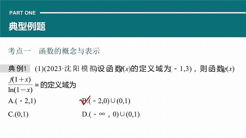 高考数学专题一　微专题1　函数的图象与性质课件PPT05