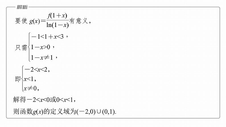 高考数学专题一　微专题1　函数的图象与性质课件PPT06