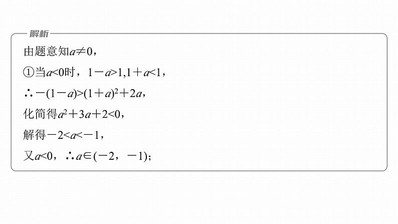 高考数学专题一　微专题1　函数的图象与性质课件PPT08