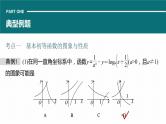 高考数学专题一　微专题2　基本初等函数、函数的应用课件PPT