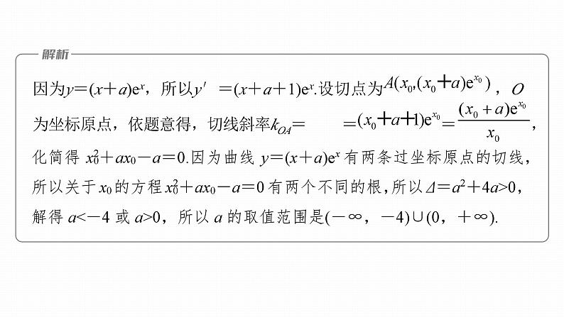 高考数学专题一　微专题4　导数的几何意义及函数的单调性课件PPT第6页