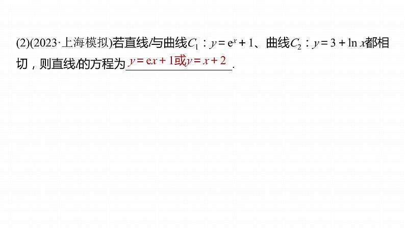 高考数学专题一　微专题4　导数的几何意义及函数的单调性课件PPT第7页