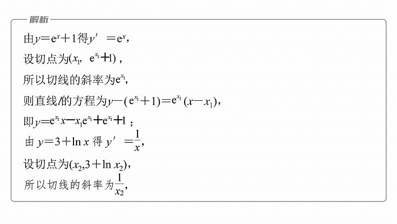 高考数学专题一　微专题4　导数的几何意义及函数的单调性课件PPT第8页