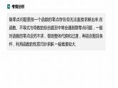 高考数学专题一　微专题12　隐零点问题课件PPT