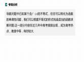 高考数学专题一　微专题9　导数中函数的构造问题课件PPT