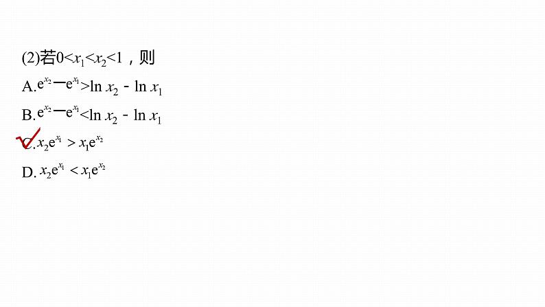 高考数学专题一　微专题10　同构函数问题课件PPT07