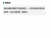 高考数学专题一　微专题13　极值点偏移问题课件PPT