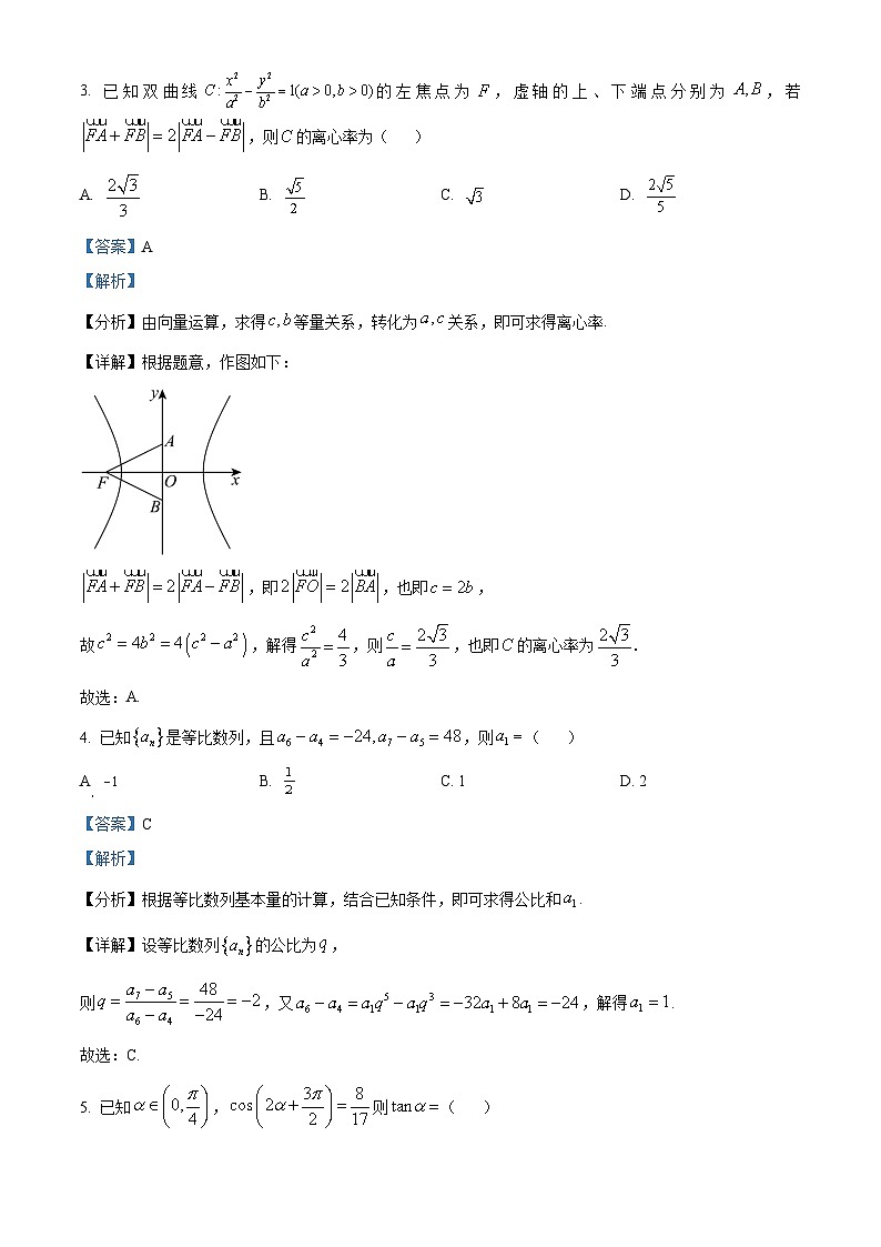 湖南省衡阳市2023-2024学年高三下学期二模数学试题含解析02