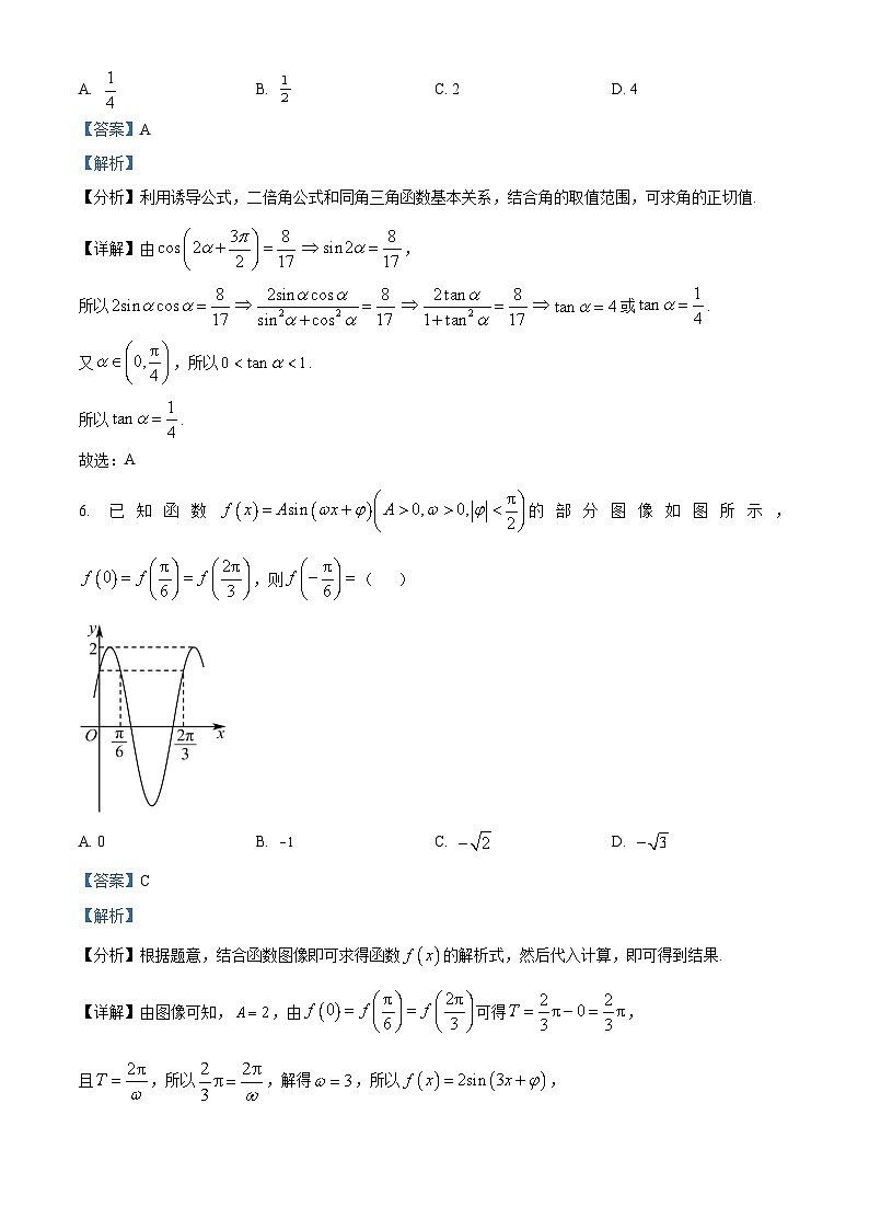 湖南省衡阳市2023-2024学年高三下学期二模数学试题含解析03
