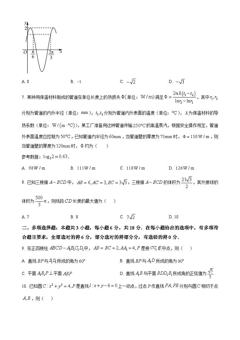 湖南省衡阳市2023-2024学年高三下学期二模数学试题无答案02