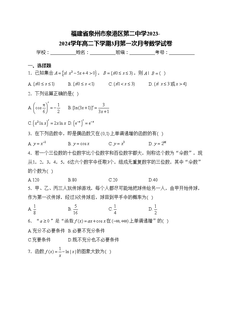 福建省泉州市泉港区第二中学2023-2024学年高二下学期3月第一次月考数学试卷(含答案)第1页