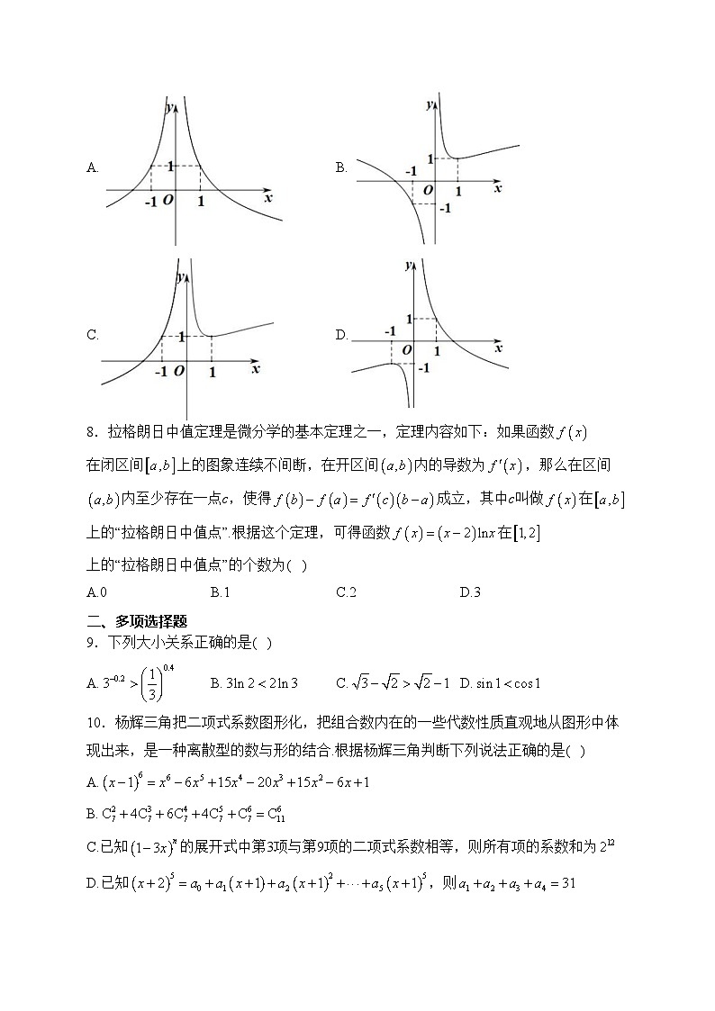 福建省泉州市泉港区第二中学2023-2024学年高二下学期3月第一次月考数学试卷(含答案)第2页