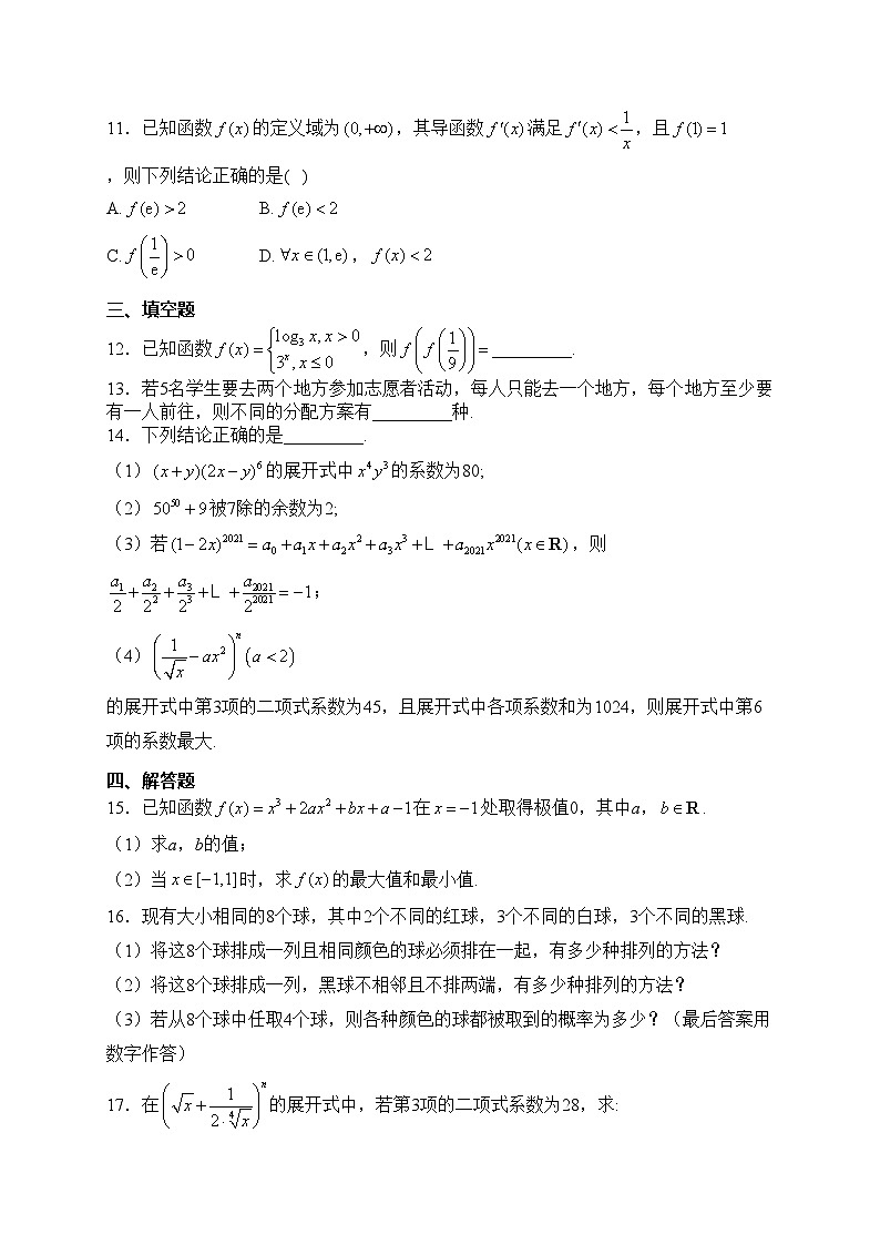 福建省泉州市泉港区第二中学2023-2024学年高二下学期3月第一次月考数学试卷(含答案)第3页