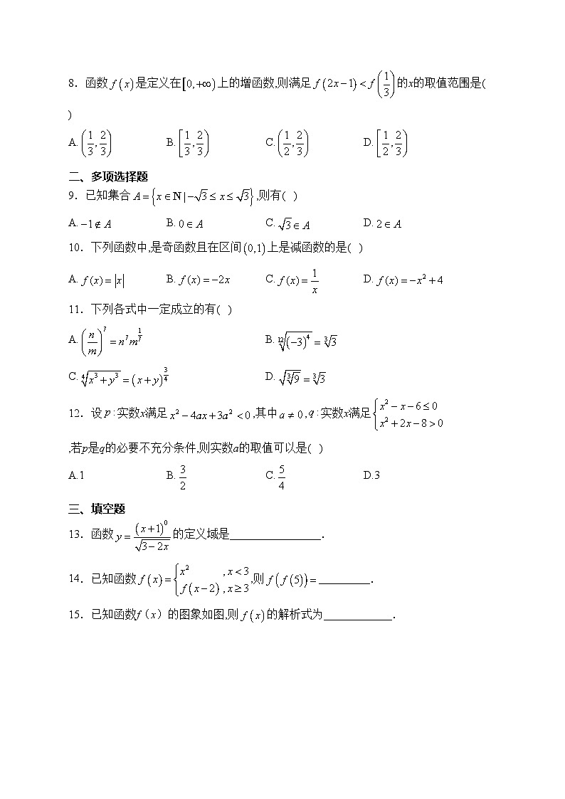 甘肃省会宁县第三中学2023-2024学年高一上学期期中考试数学试卷(含答案)第2页