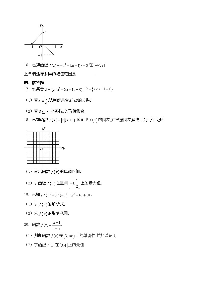 甘肃省会宁县第三中学2023-2024学年高一上学期期中考试数学试卷(含答案)第3页