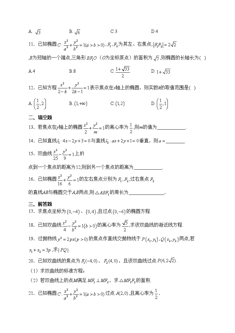 海林市朝鲜族中学2023-2024学年高二上学期第二次月考数学试卷(含答案)02