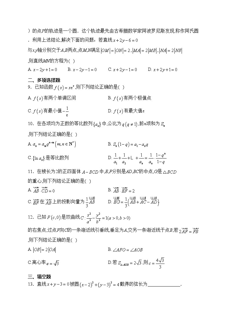 河北省沧州市八县联考2023-2024学年高二上学期1月期末考试数学试卷(含答案)第2页