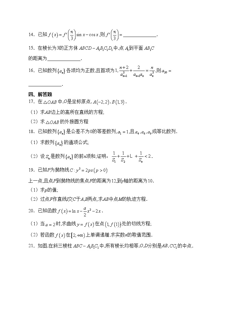 河北省沧州市八县联考2023-2024学年高二上学期1月期末考试数学试卷(含答案)第3页