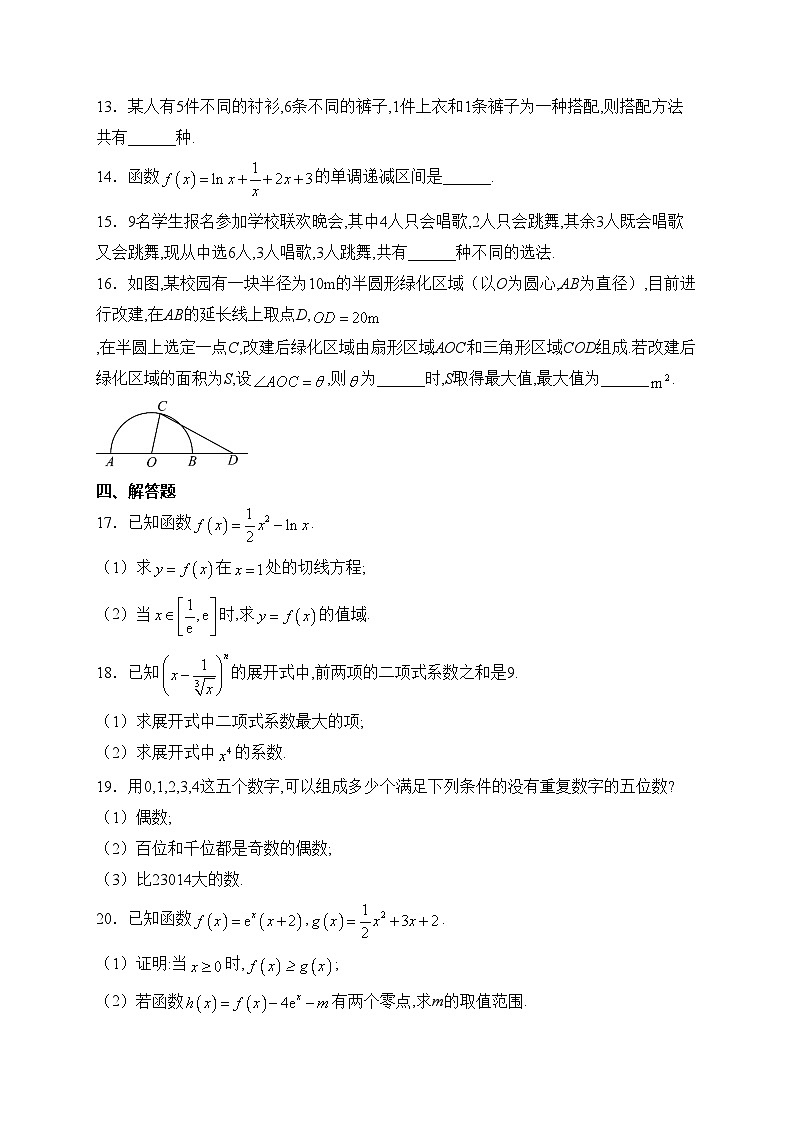 河北省唐山市十县一中2022-2023学年高二下学期期中考试数学试卷(含答案)03