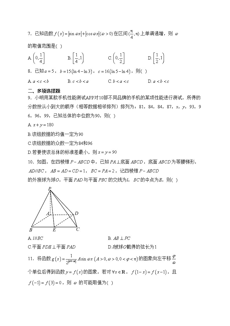 江苏省仪征中学2023届高三下学期3月学情测试数学试卷(含答案)第2页