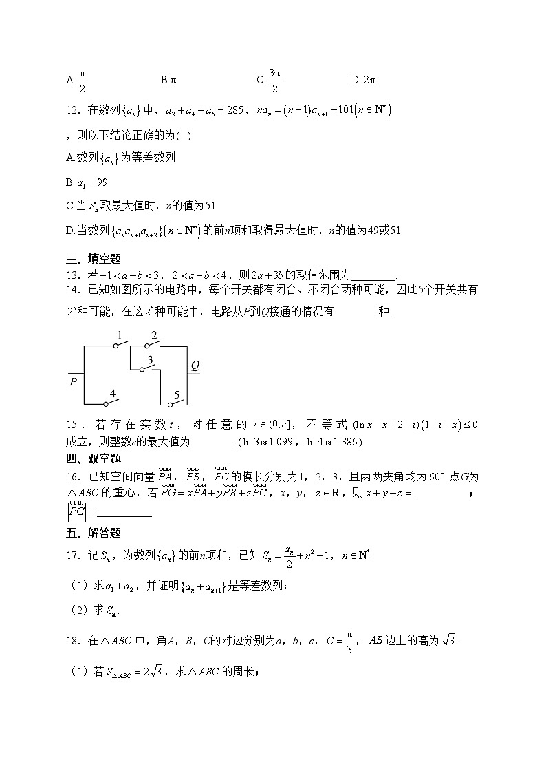 江苏省仪征中学2023届高三下学期3月学情测试数学试卷(含答案)第3页