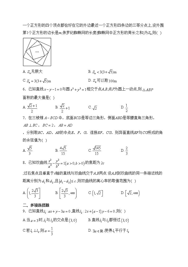 石家庄市第二中学2023-2024学年高二上学期期末模拟（一）数学试卷(含答案)02