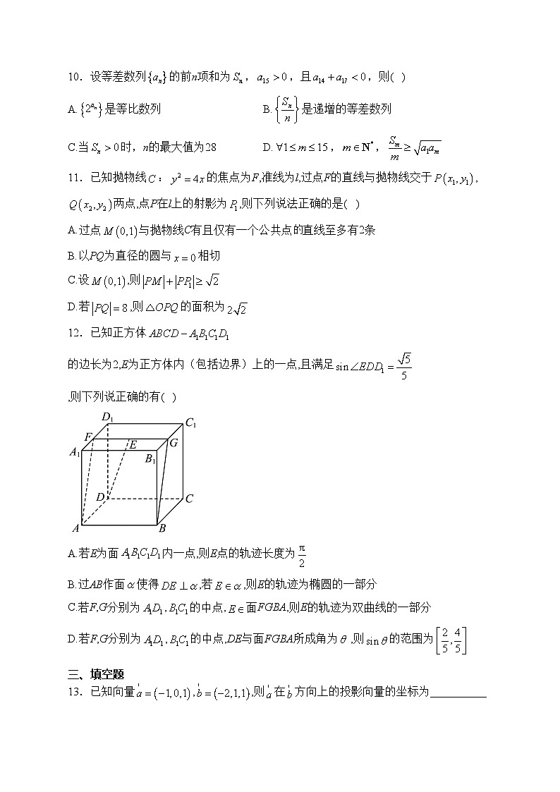 石家庄市第二中学2023-2024学年高二上学期期末模拟（一）数学试卷(含答案)03
