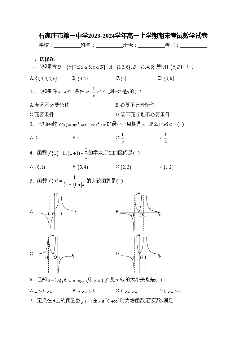 石家庄市第一中学2023-2024学年高一上学期期末考试数学试卷(含答案)01