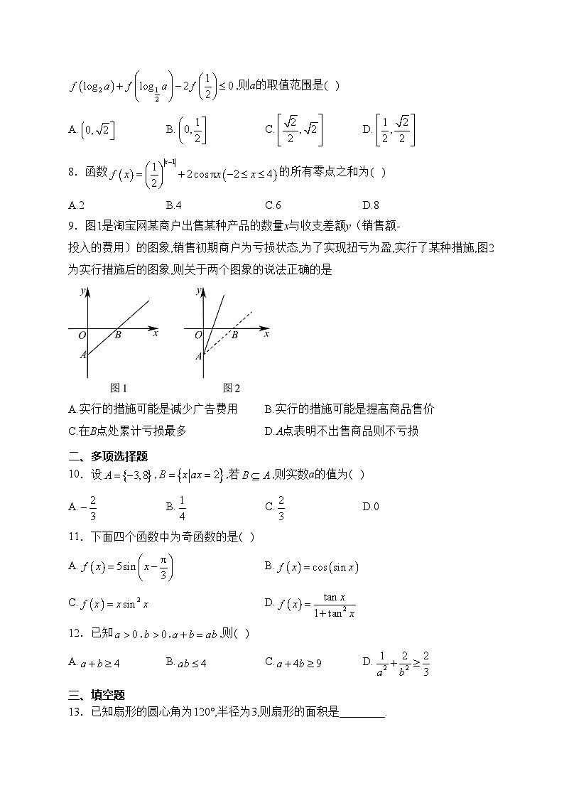 石家庄市第一中学2023-2024学年高一上学期期末考试数学试卷(含答案)02