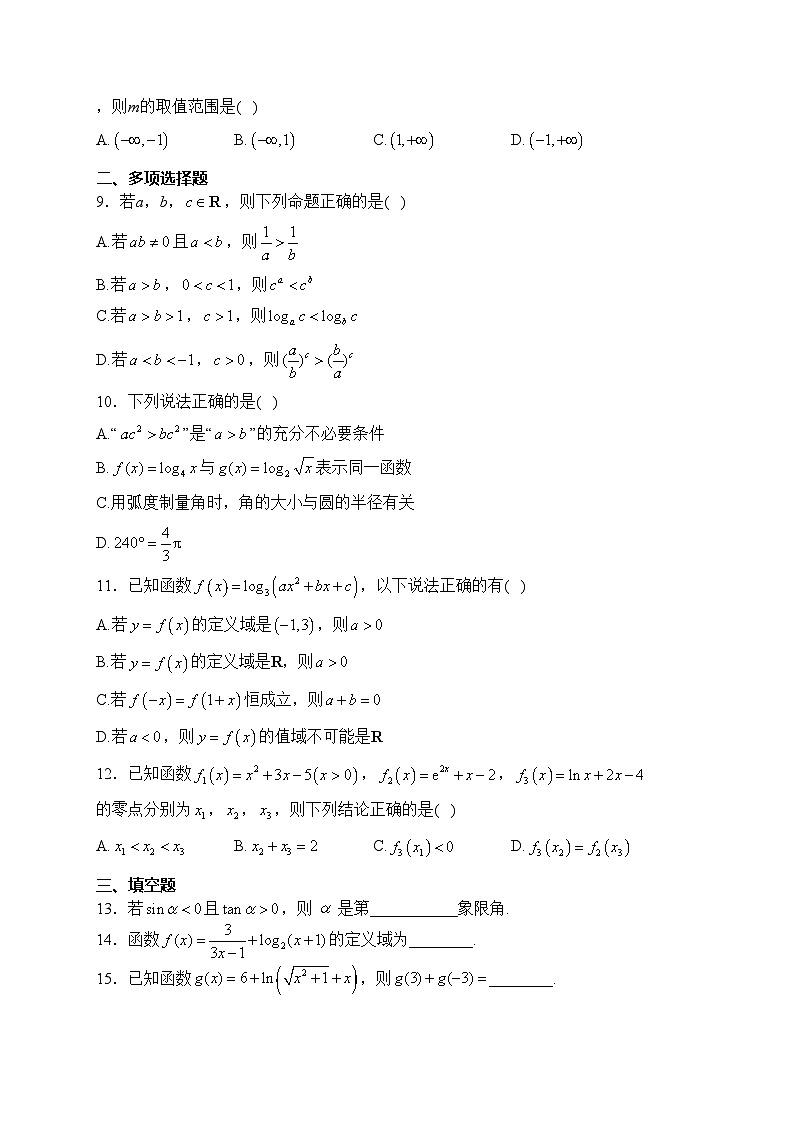 自贡市蜀光中学2023-2024学年高一上学期12月月考数学试卷(含答案)第2页