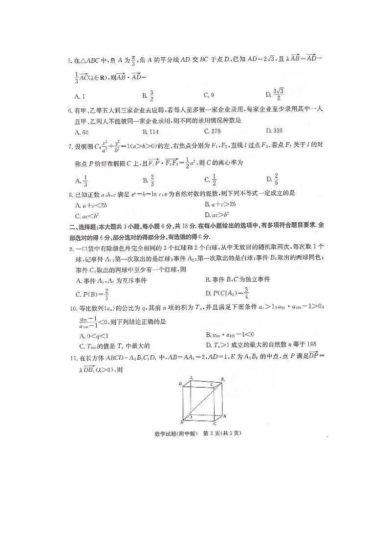 2024湖南师大附中高三下学期月考（七）数学PDF版含解析第2页