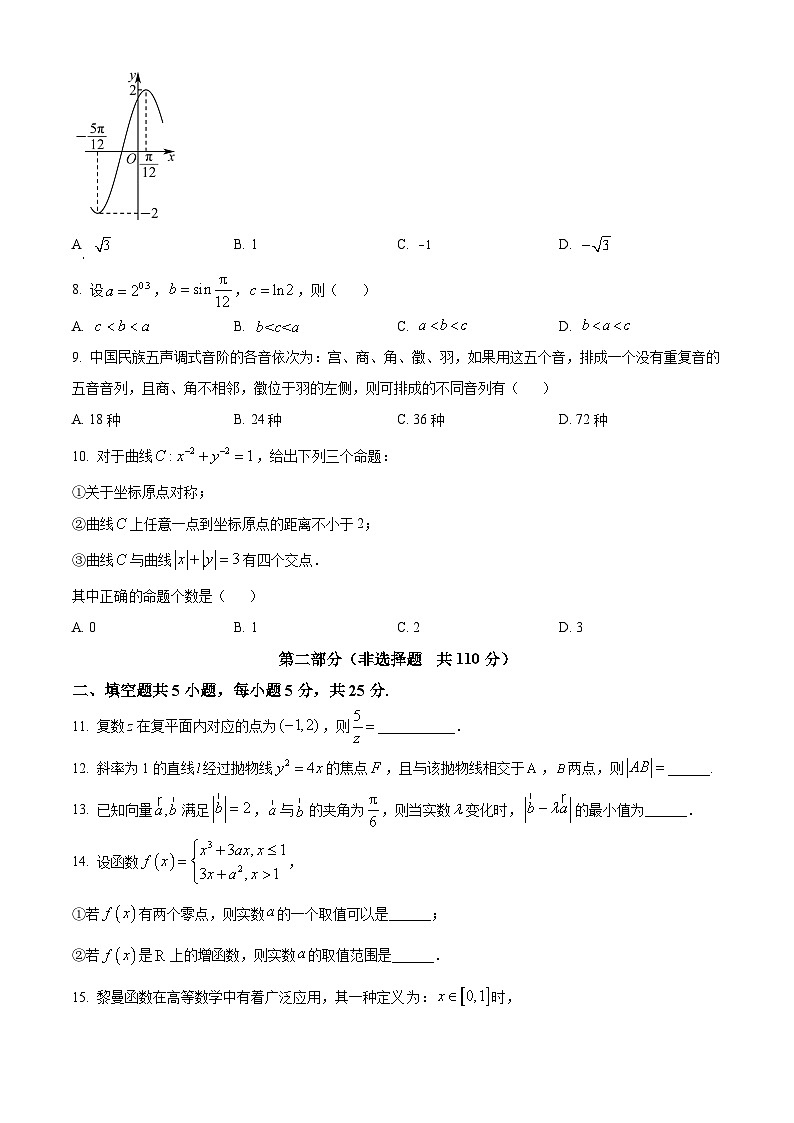 2024北京石景山区高三下学期3月一模试题数学含解析02