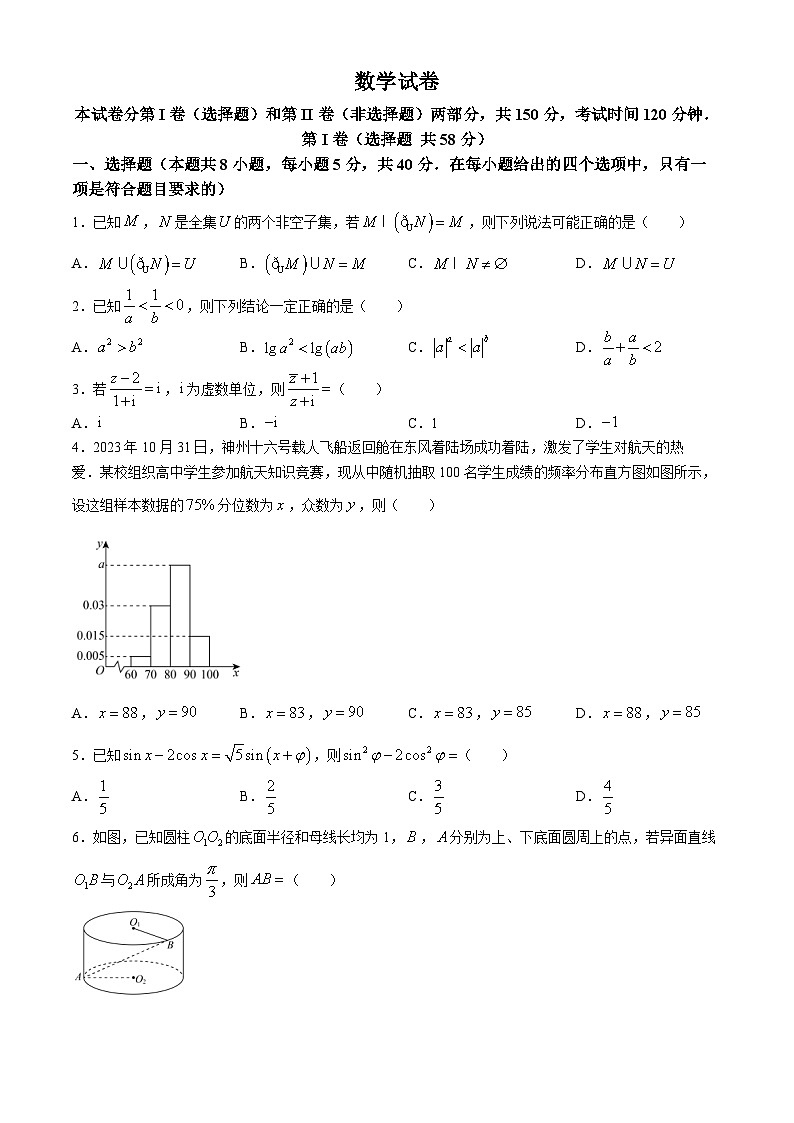 2024河北省高三下学期3月大数据应用调研联合测评（六）数学含答案01