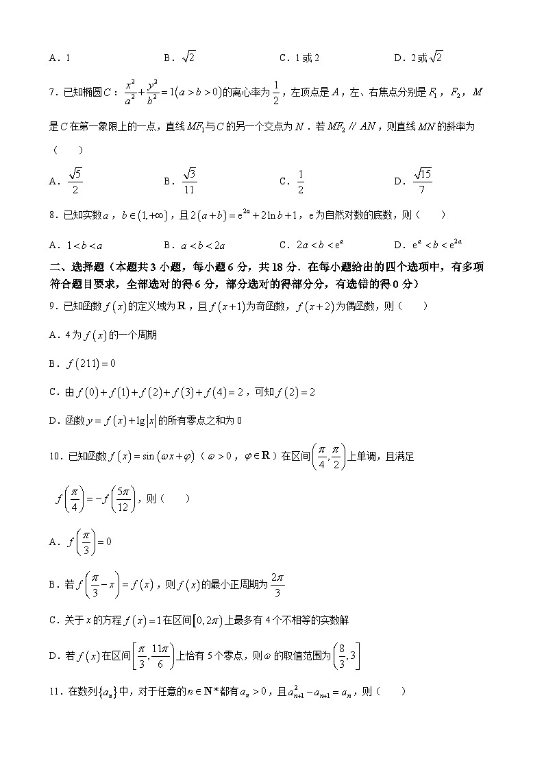 2024河北省高三下学期3月大数据应用调研联合测评（六）数学含答案02