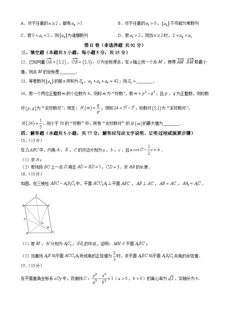 2024河北省高三下学期3月大数据应用调研联合测评（六）数学含答案03