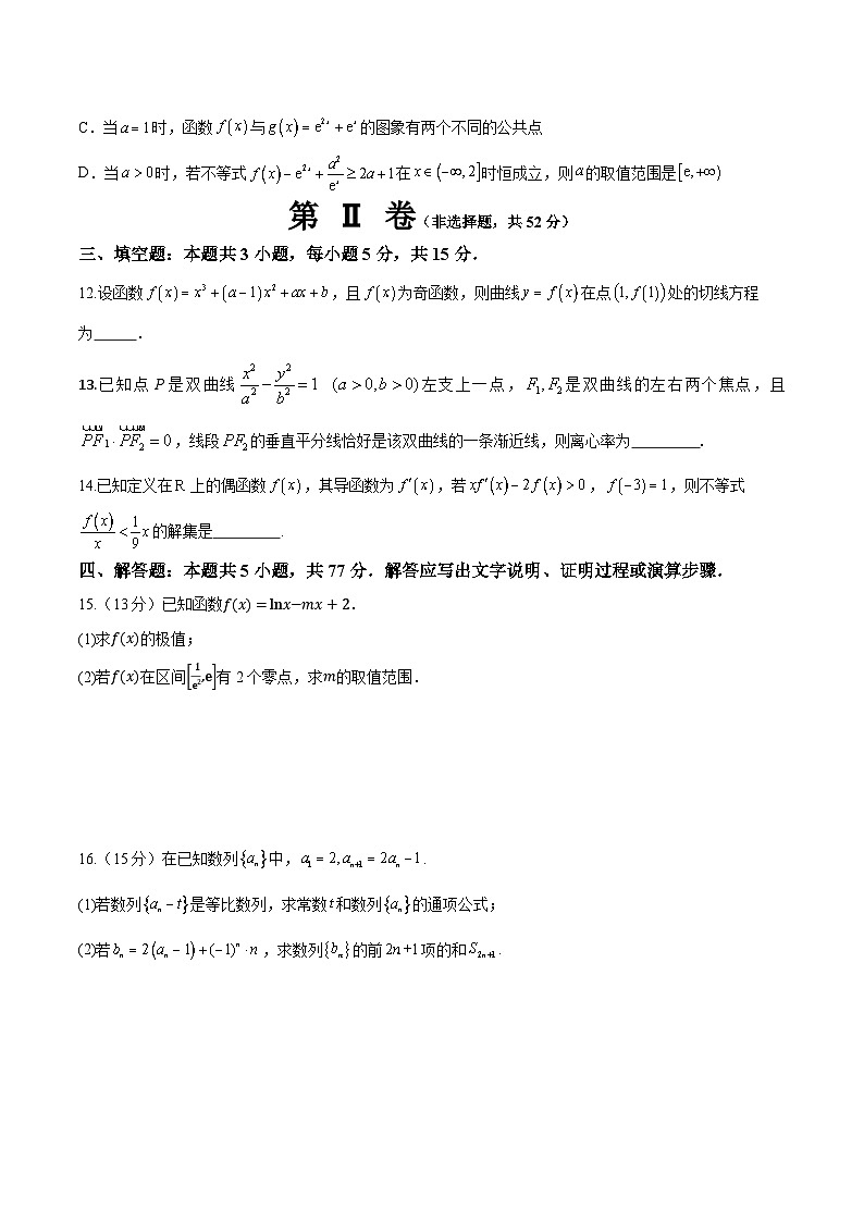 2024梅河口五中高二下学期4月月考试题数学含解析03