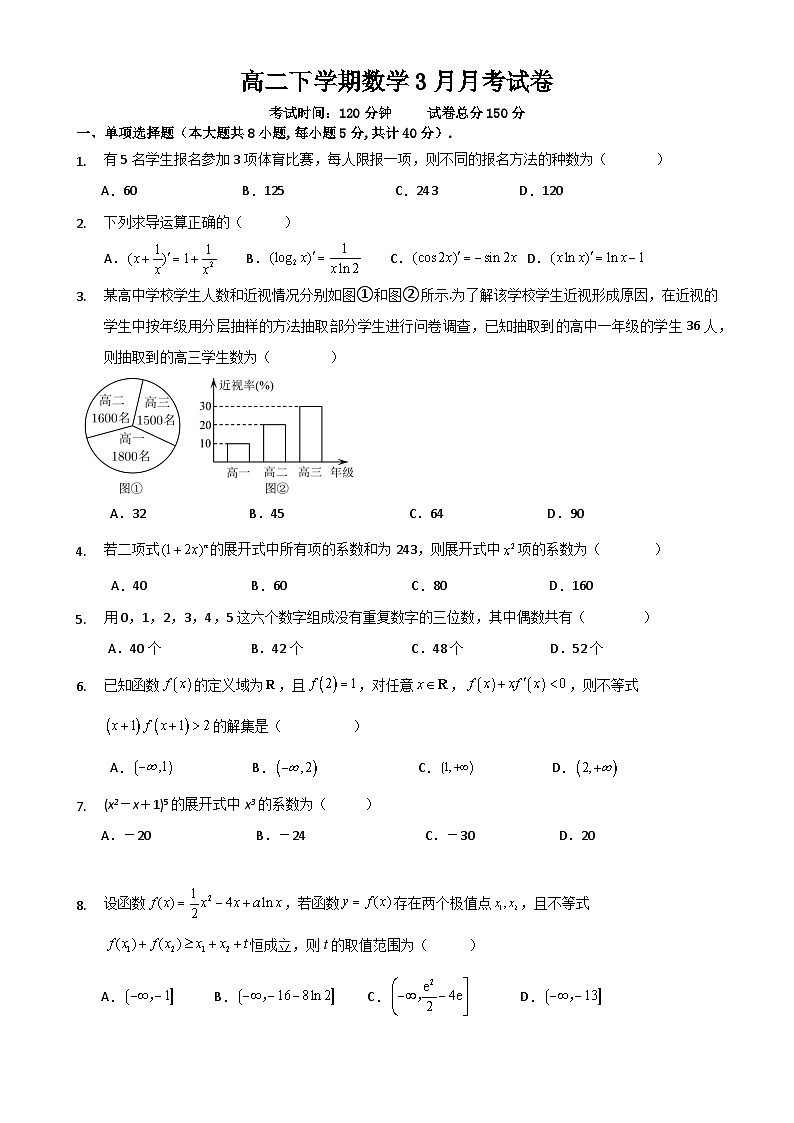2024镇江六校联考高二下学期3月月考试题数学含解析01