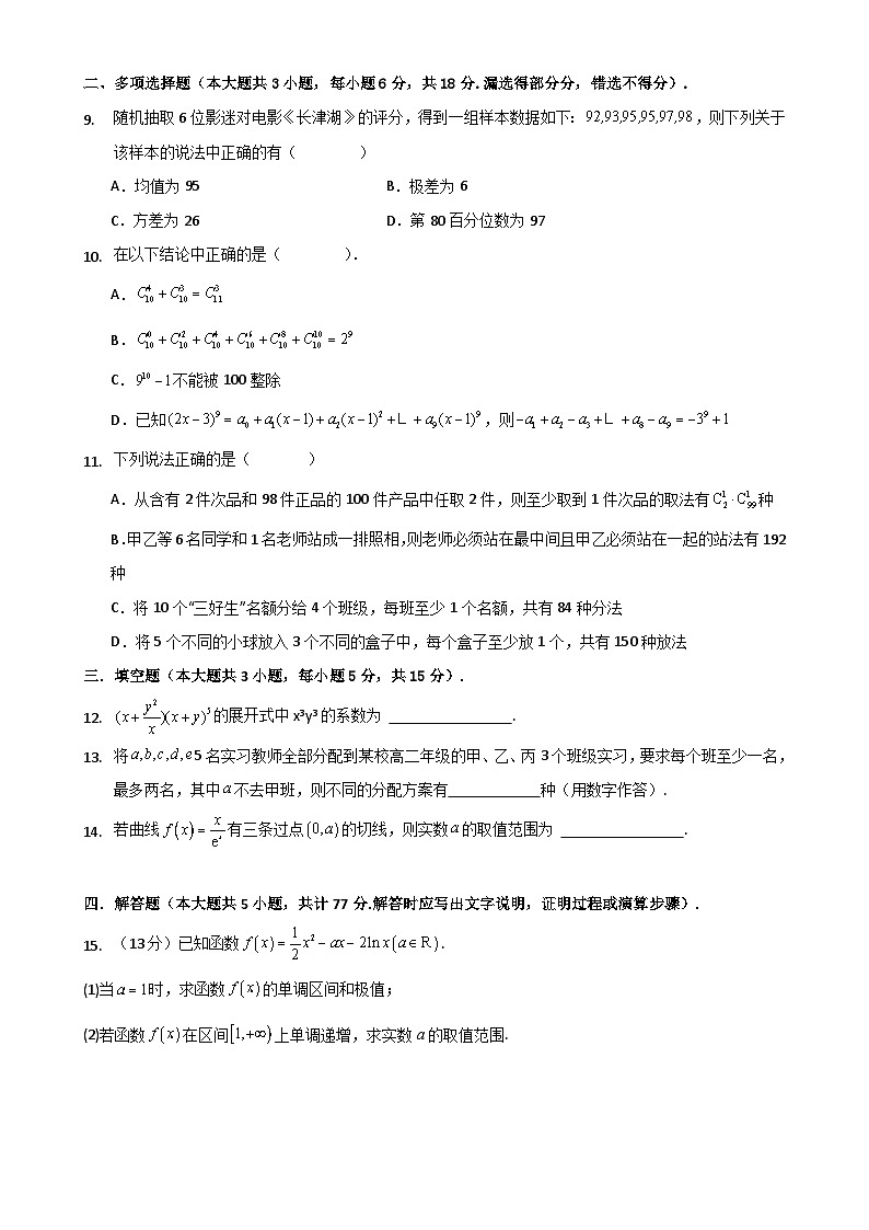 2024镇江六校联考高二下学期3月月考试题数学含解析02