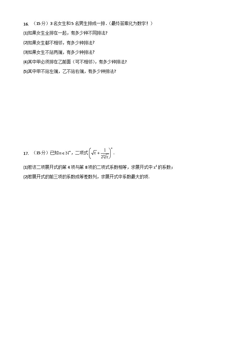 2024镇江六校联考高二下学期3月月考试题数学含解析03
