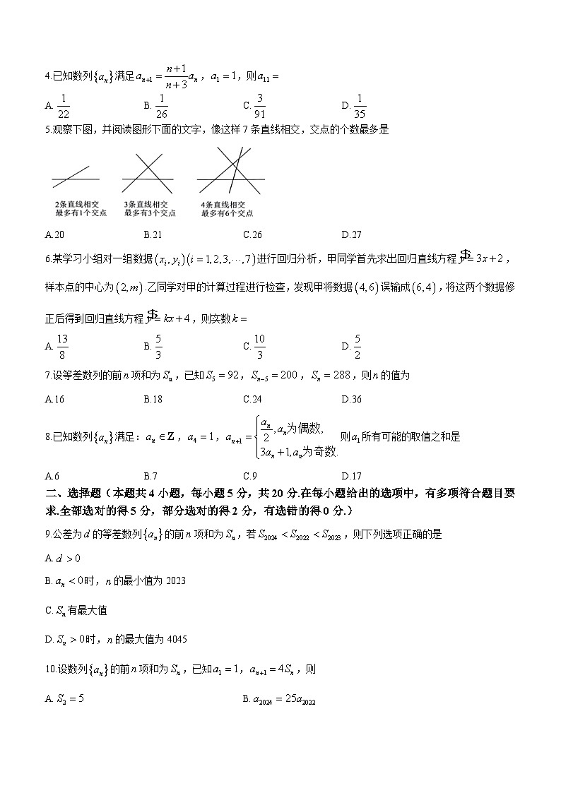 2024南阳六校高二下学期3月第一次联考试题数学含解析02